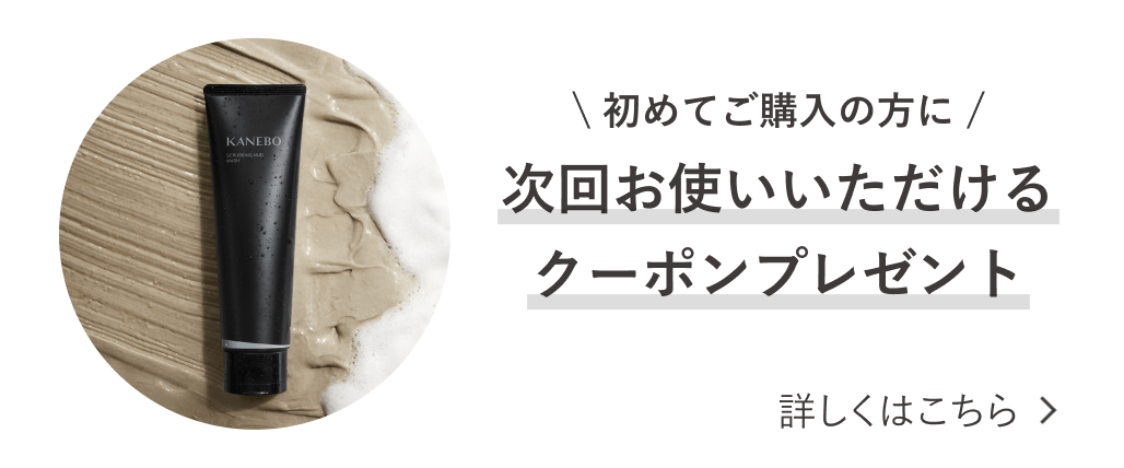 初めてご購入の方に次回お使いいただけるクーポンプレゼント 詳しくはこちら