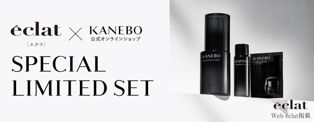 エクラ × KANEBO公式オンラインショップ SPECIAL LIMITED SET