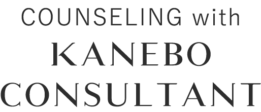 COUNSELING with KANEBO CONSULTANT