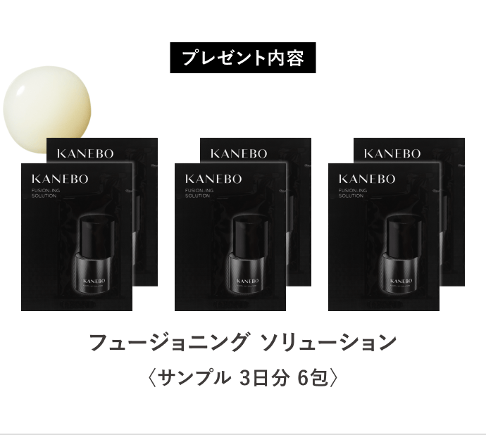 プレゼント内容　フュージョニング ソリューション　サンプル 3日分 6包