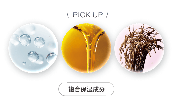 PICKUP 複合保湿成分