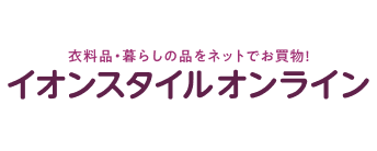 イオンスタイルオンライン