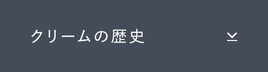 クリームの歴史