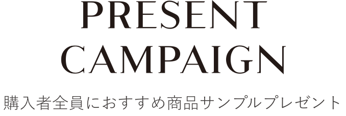 購入者全員におすすめ商品サンプルプレゼント | KANEBO公式サイト