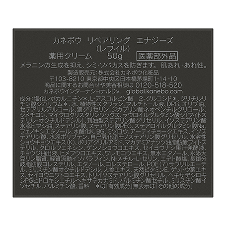 リペアリング エナジーズ(レフィル) 詳細画像 8枚中8枚目
