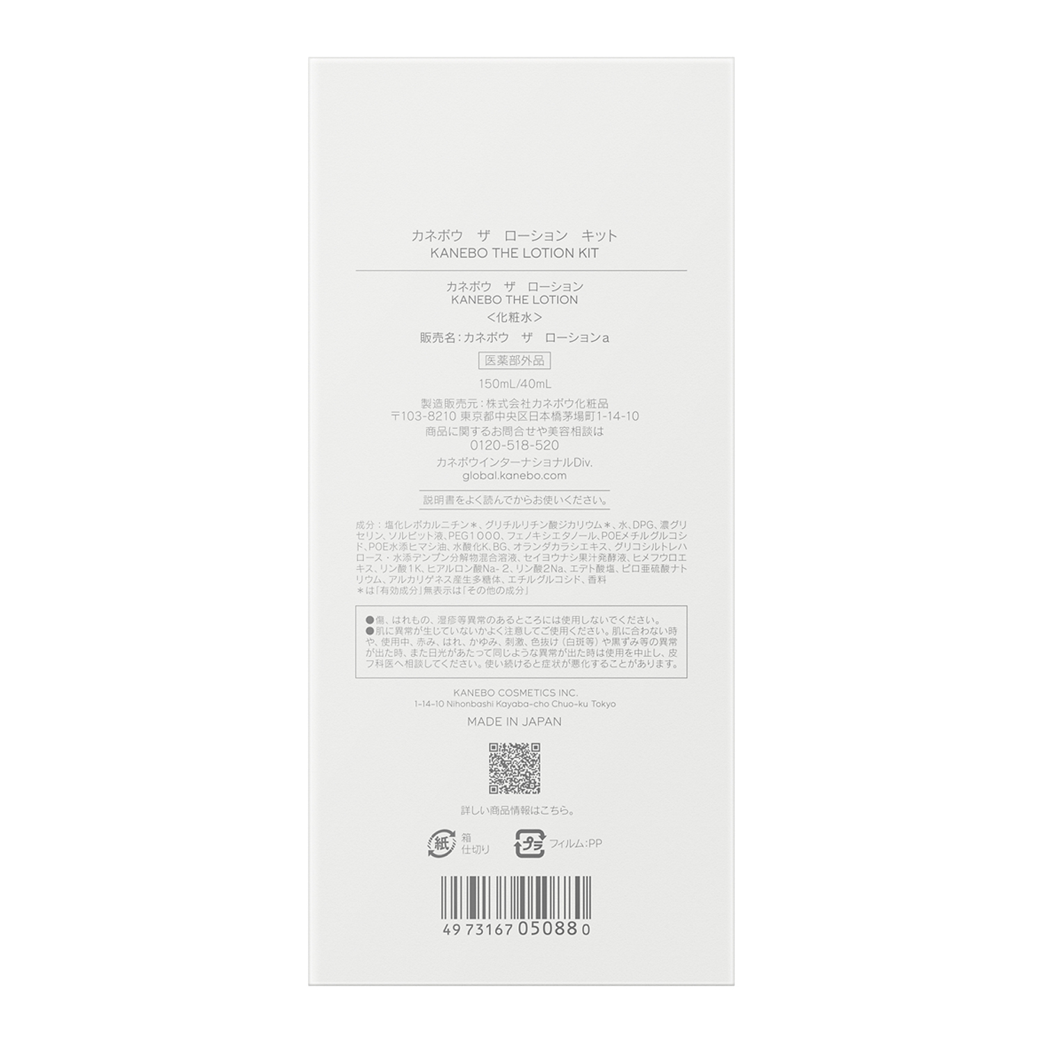 ザ ローション キット 詳細画像 6枚中6枚目