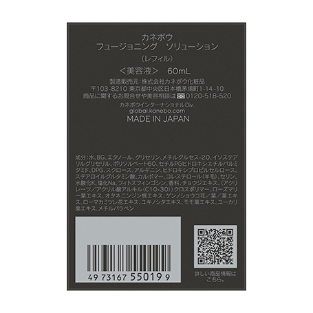 フュージョニング ソリューション 60mL(レフィル) 詳細画像 8枚中8枚目