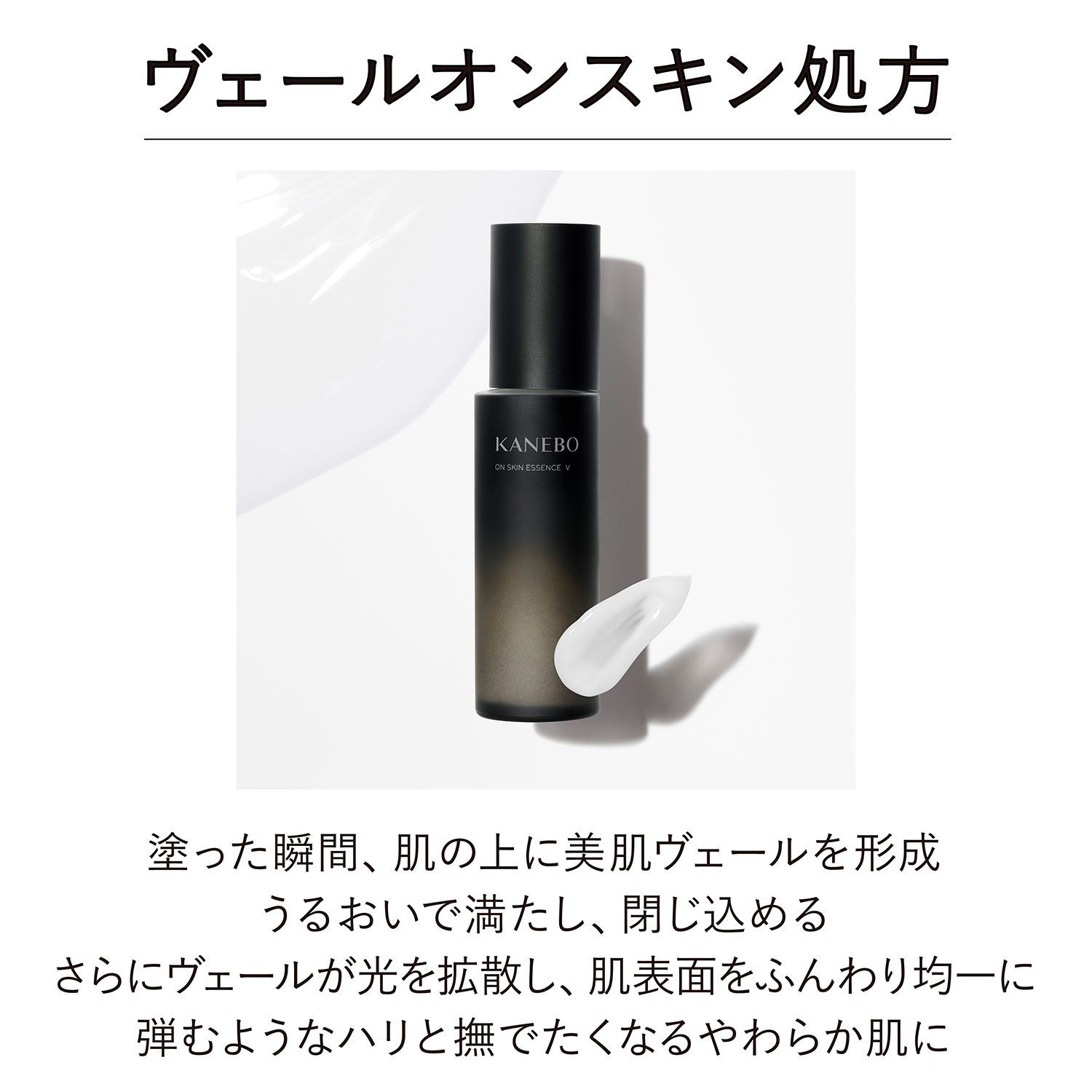 オン スキン エッセンス V 100mL 詳細画像 6枚中2枚目