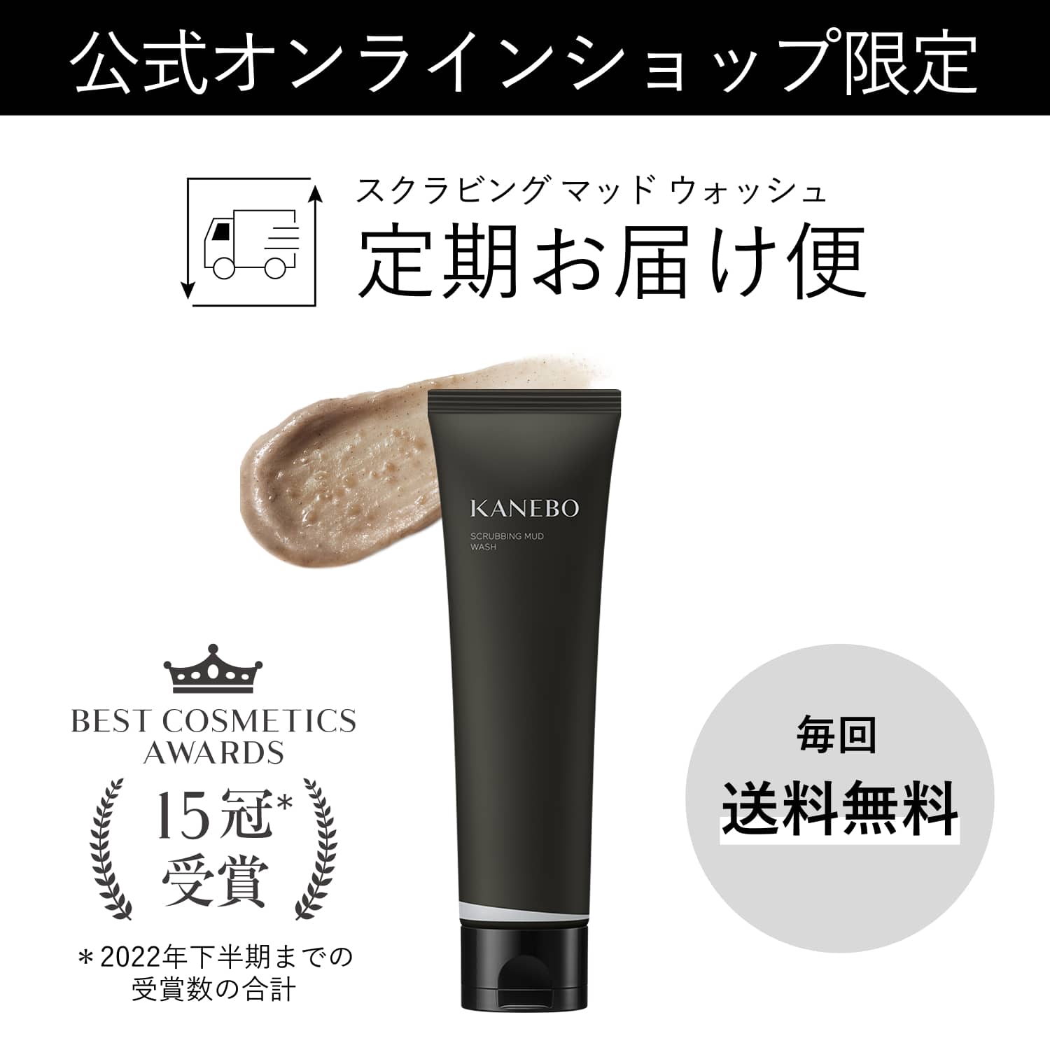 スクラビング マッド ウォッシュ 定期お届け便(30日/60日/80日よりサイクル選択) 詳細画像 7枚中1枚目