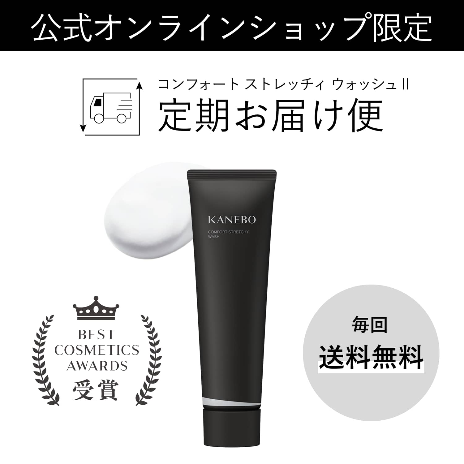 コンフォート ストレッチィ ウォッシュⅡ 定期お届け便(30日/60日/80日よりサイクル選択) 詳細画像 4枚中1枚目