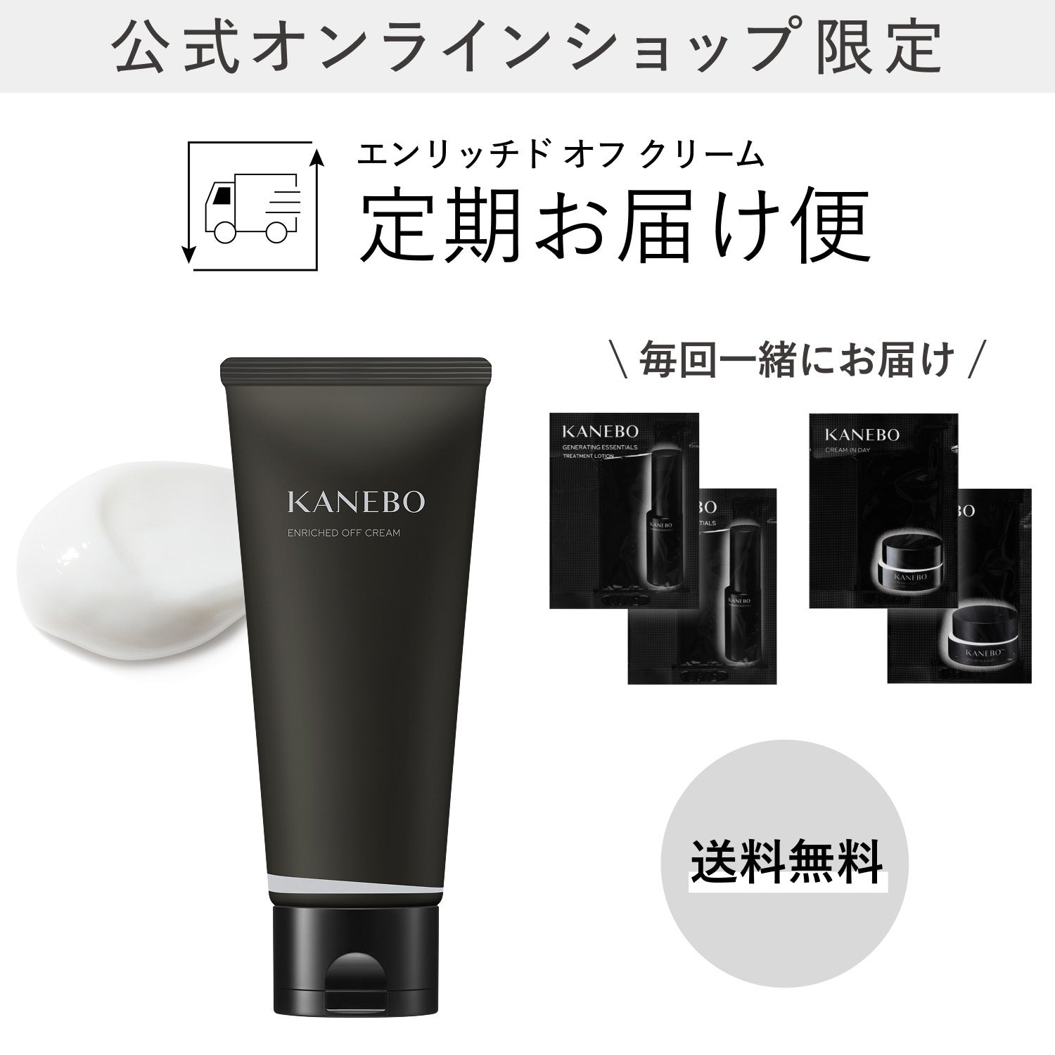 エンリッチド オフ クリーム 定期お届け便(45日/60日/80日よりサイクル選択) 詳細画像 5枚中1枚目