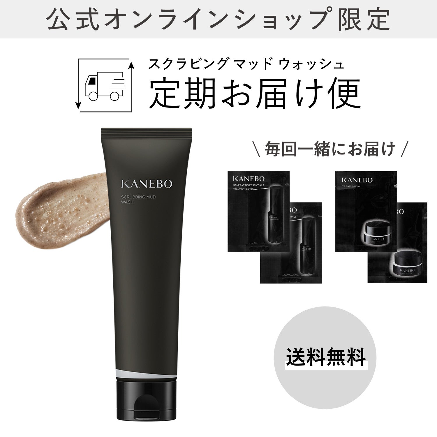 スクラビング マッド ウォッシュ 定期お届け便(30日/60日/80日よりサイクル選択) 詳細画像 7枚中1枚目